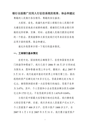 银行全面推广应用人行征信系统的效果、体会和建议.doc