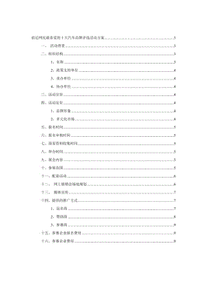 车展策划方案.doc