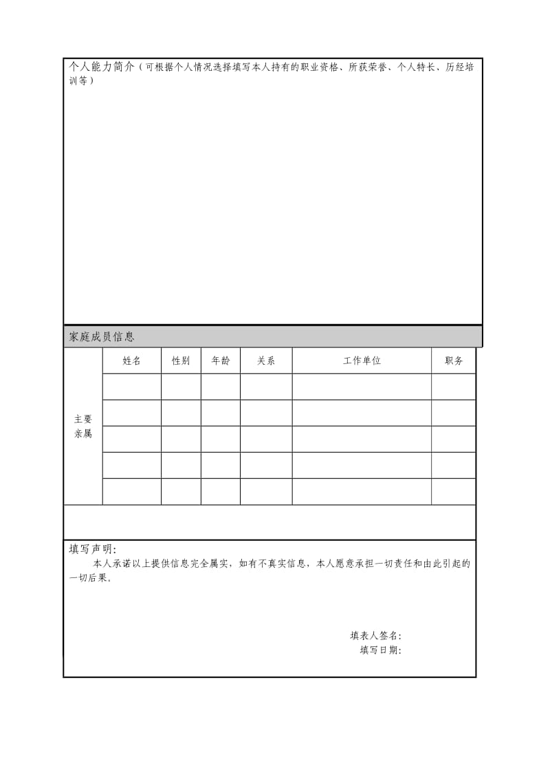 附件13： 招商银行应聘登记表 - 贵州人才信息网(贵州人才网.doc_第2页