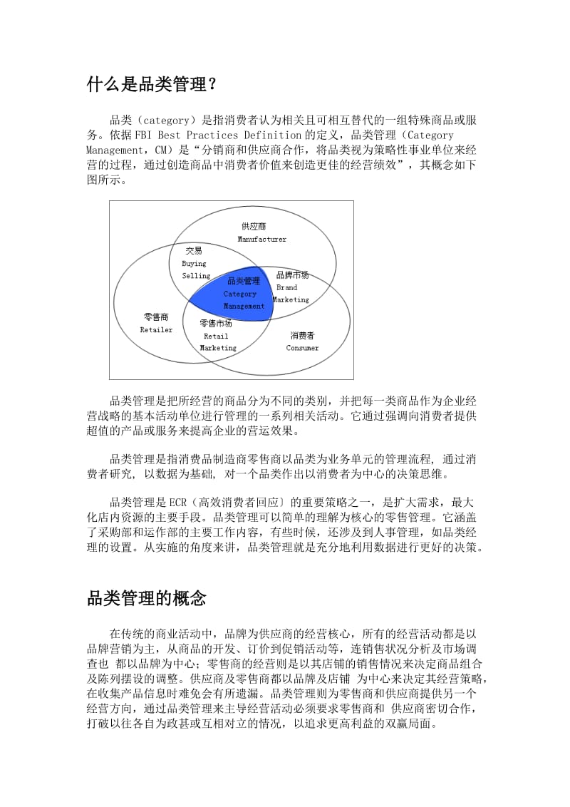 品类管理.doc_第2页