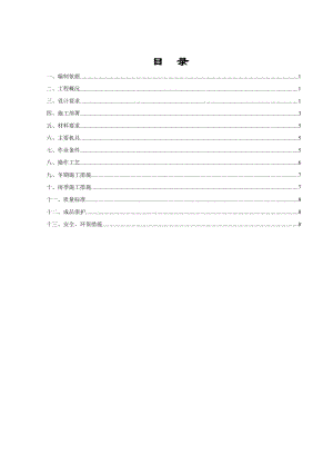 济南恒大帝景住宅小区二期砌体工程施工方案.doc