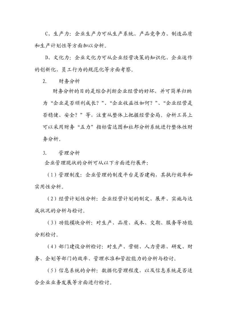 某某公司经营计划【精品参考资料】.doc_第2页