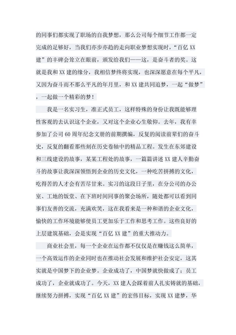 建筑集团公司员工中国梦我的梦征文稿.doc_第3页