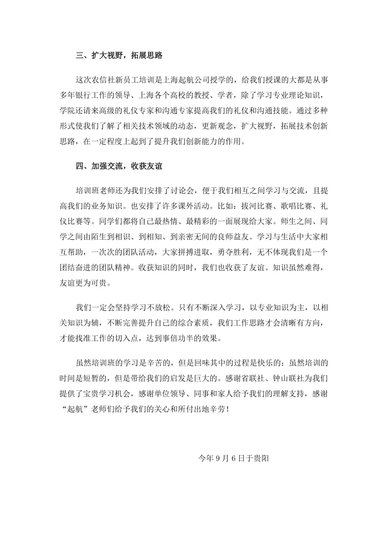 信用社（银行）新员工培训学习心得体会.doc_第2页