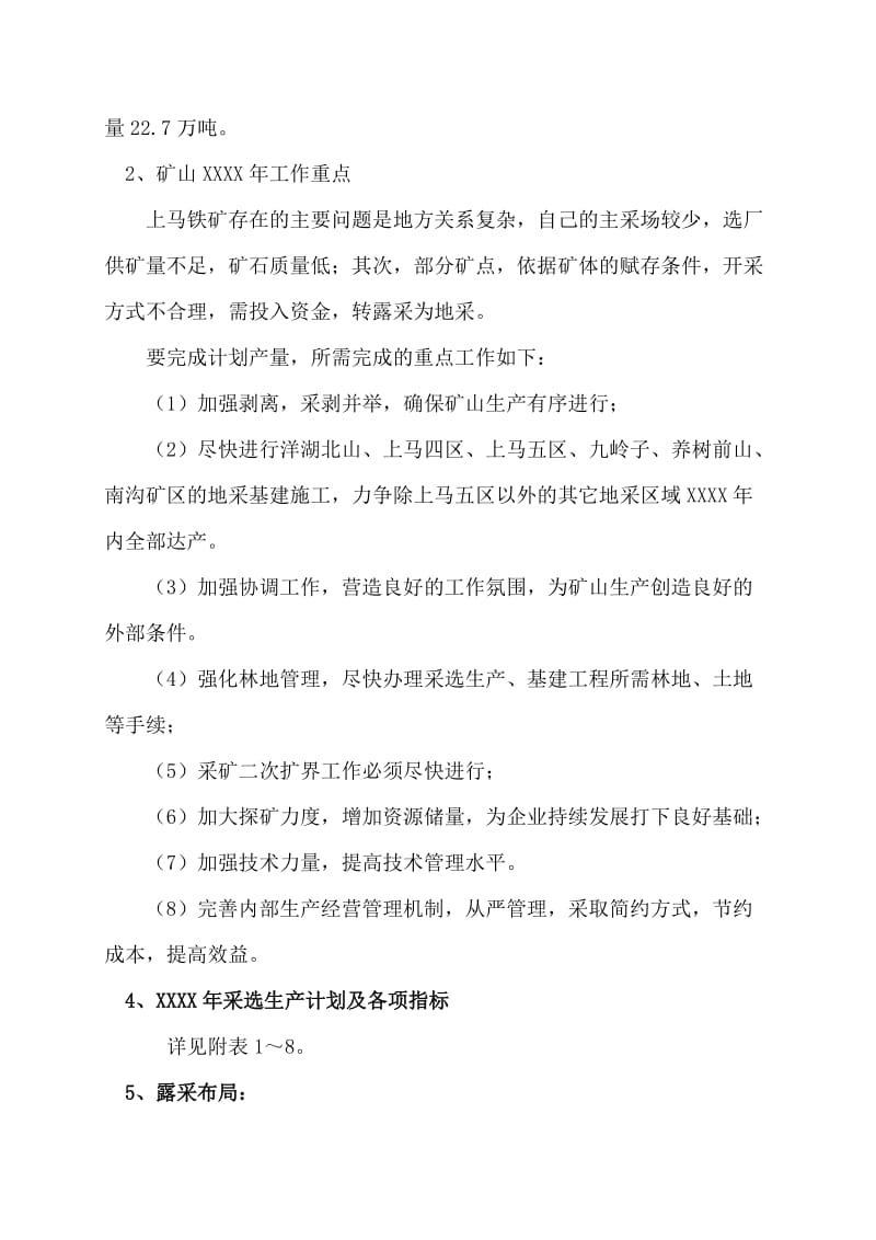 矿业公司年度生产经营计划编制说明.doc_第3页