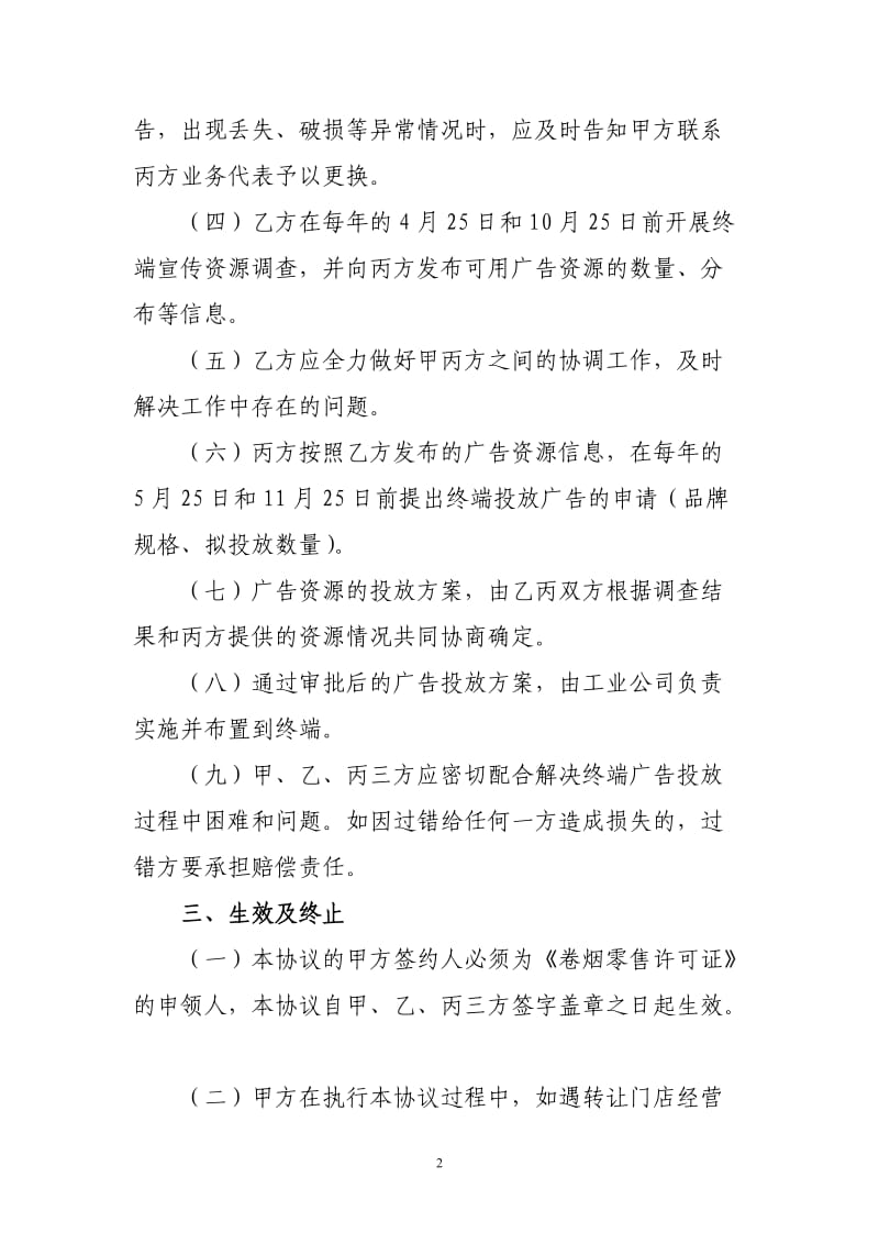 卷烟零售终端广告投放三方协议.doc_第2页