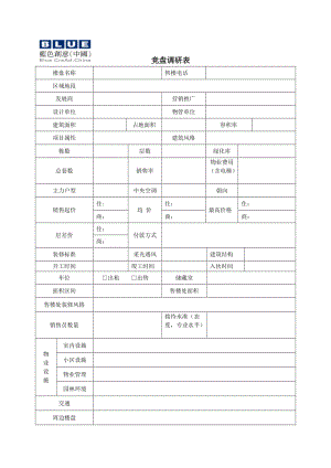 楼盘调查表.doc