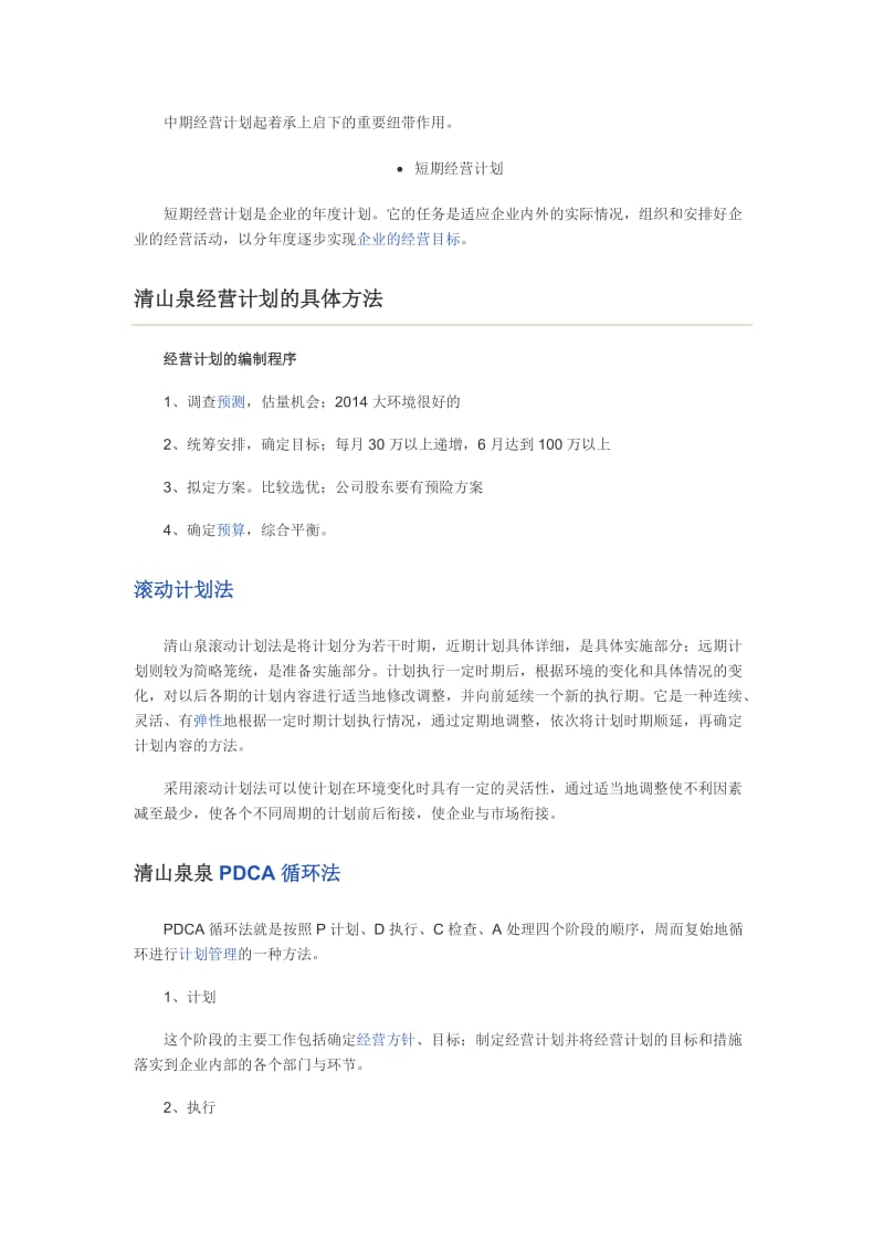 清山泉公司规划方案.doc_第2页