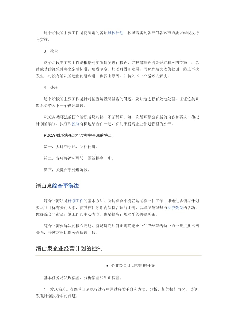 清山泉公司规划方案.doc_第3页