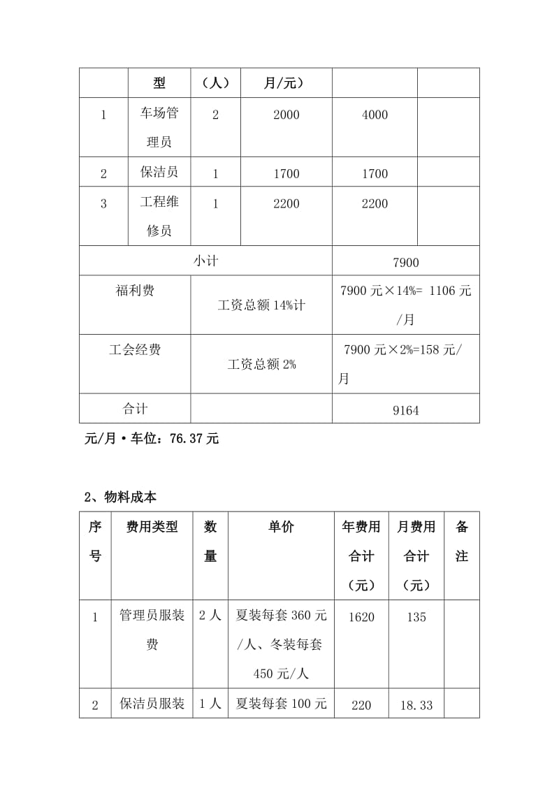 地下停车位管理费用测算.doc_第2页