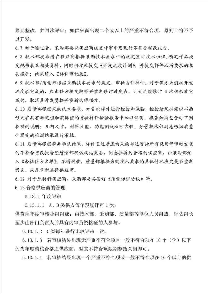 外协供应商管理程序.doc_第3页