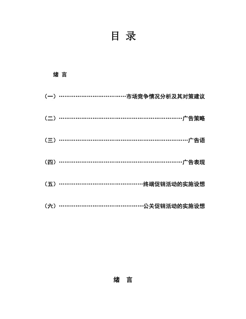 多佳服装营销广告策划书.doc_第2页