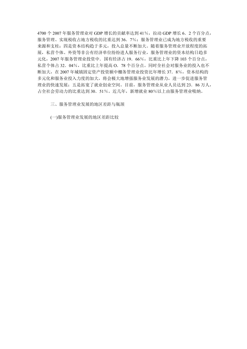 浅谈基于欠发达地区经济提升的服务管理产业优化发展研究.doc_第2页