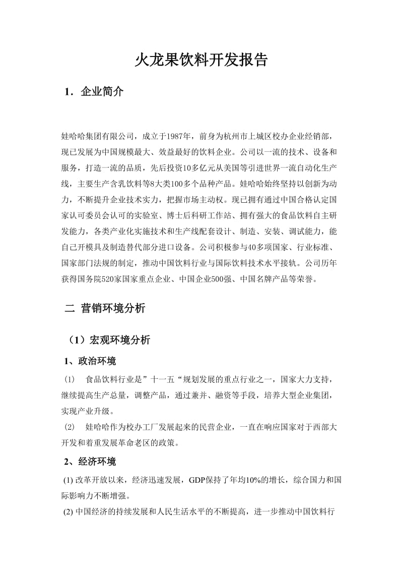 火龙果汁产品策划方案.doc_第2页