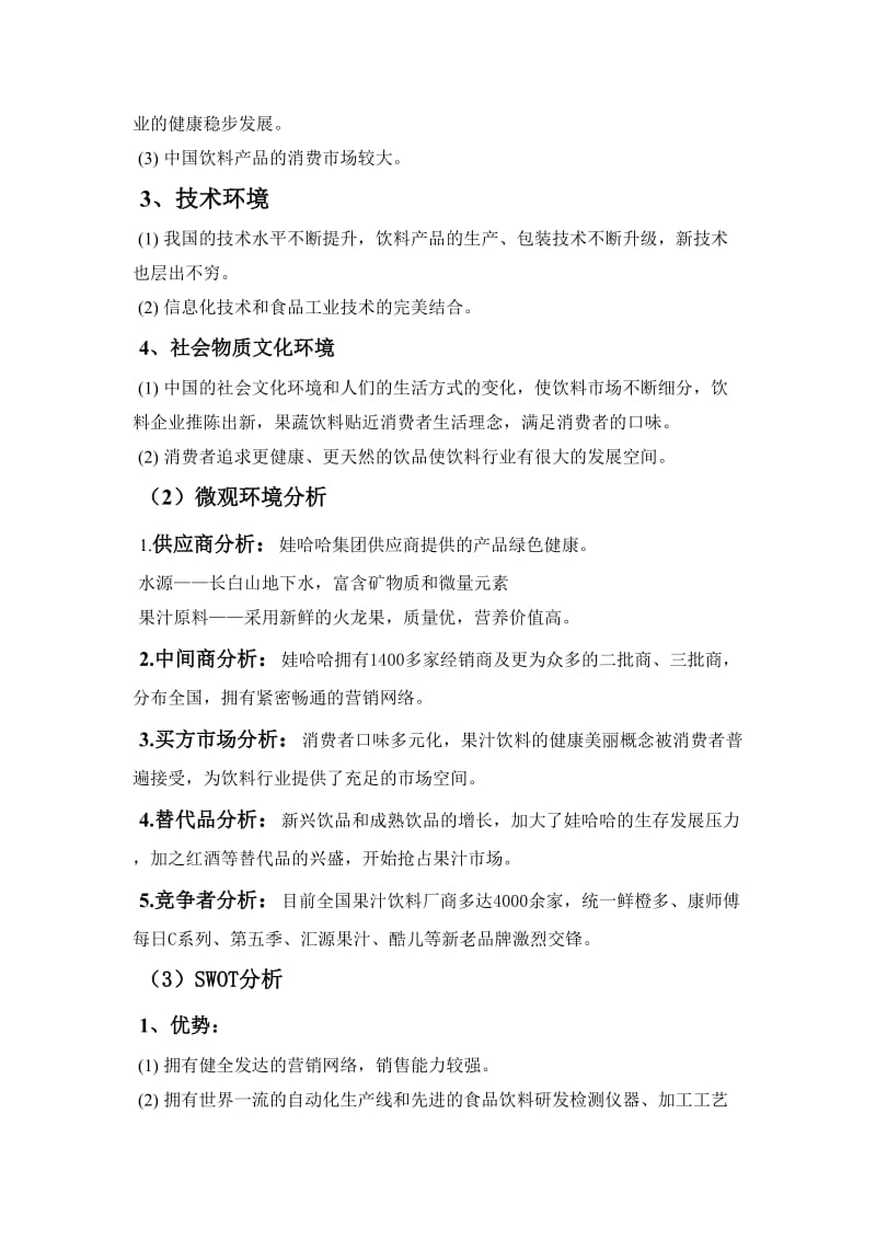 火龙果汁产品策划方案.doc_第3页