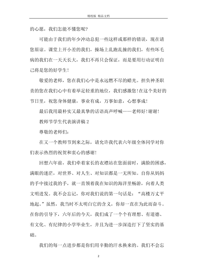 教师节学生代表演讲稿5篇.docx_第2页