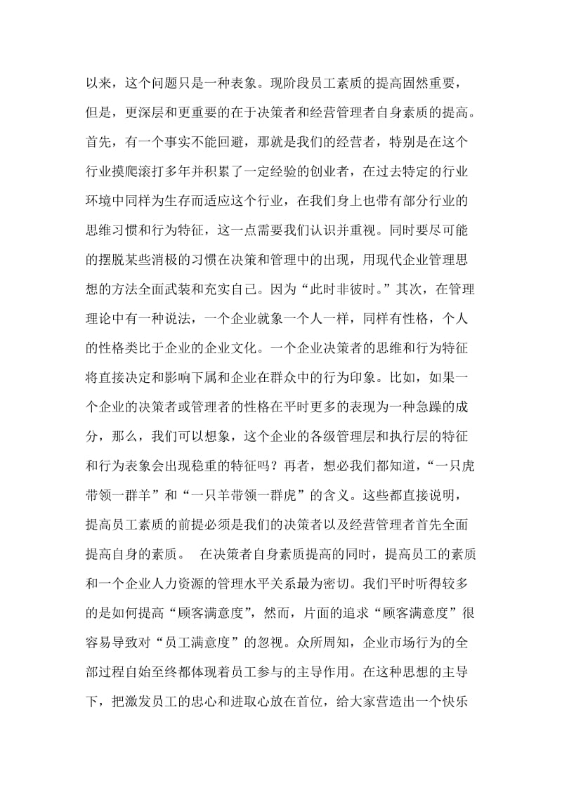 银行系统论文：对农村信用社经营管理与员工素质的思考.doc_第2页