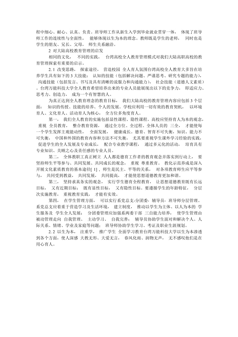 关于台湾高校全人教育管理模式探析.doc_第2页