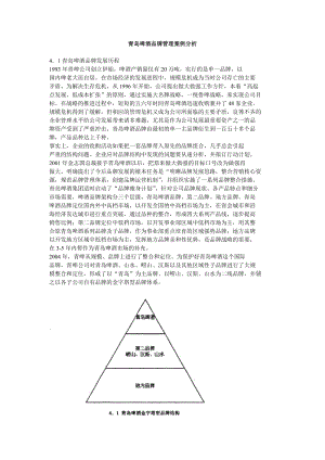 青岛啤酒品牌管理案例分析.doc