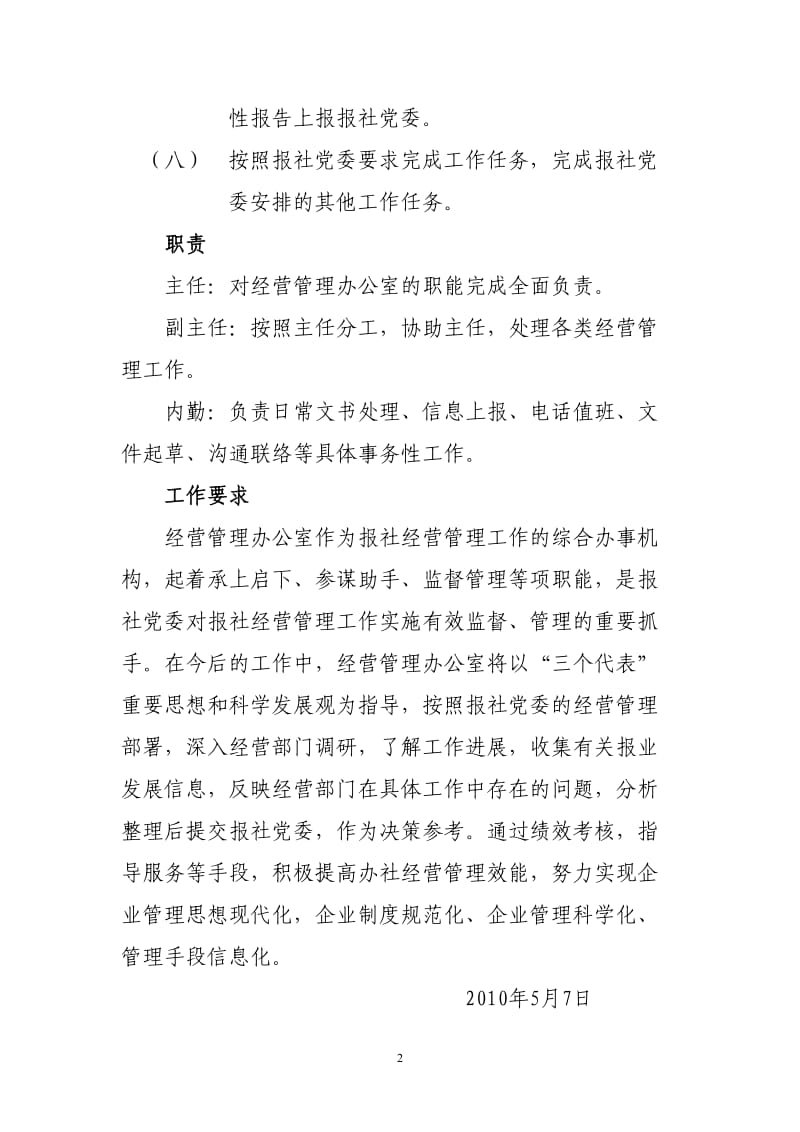 经管办职能.doc_第2页