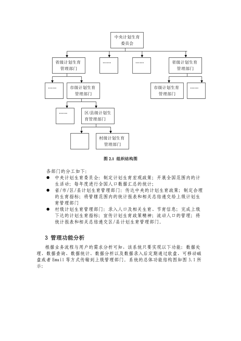 计划生育综合服务管理信息系统的分析.doc_第2页