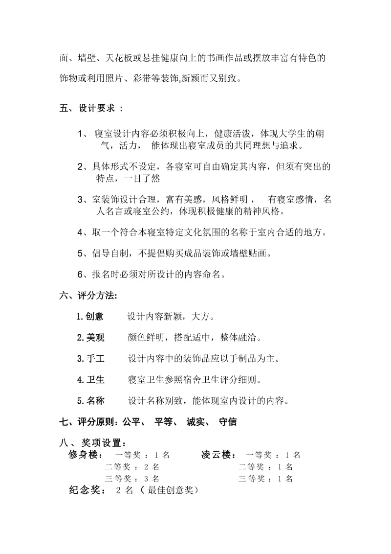 第六届策划书.doc_第3页