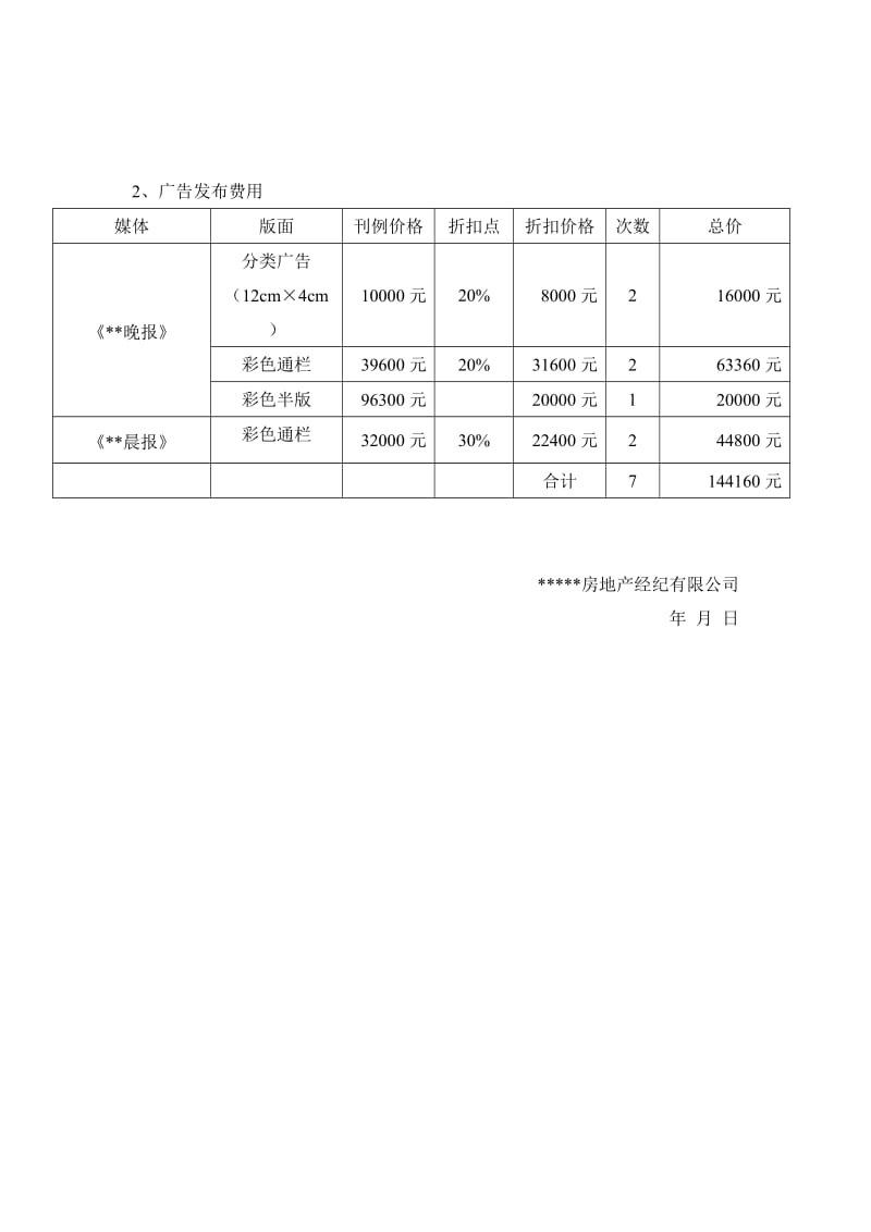 某楼盘广告计划.doc_第2页