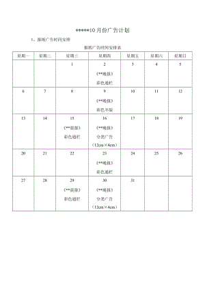 某楼盘广告计划.doc