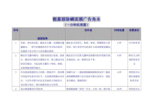 靓嘉丽除螨面膜广告角本.doc