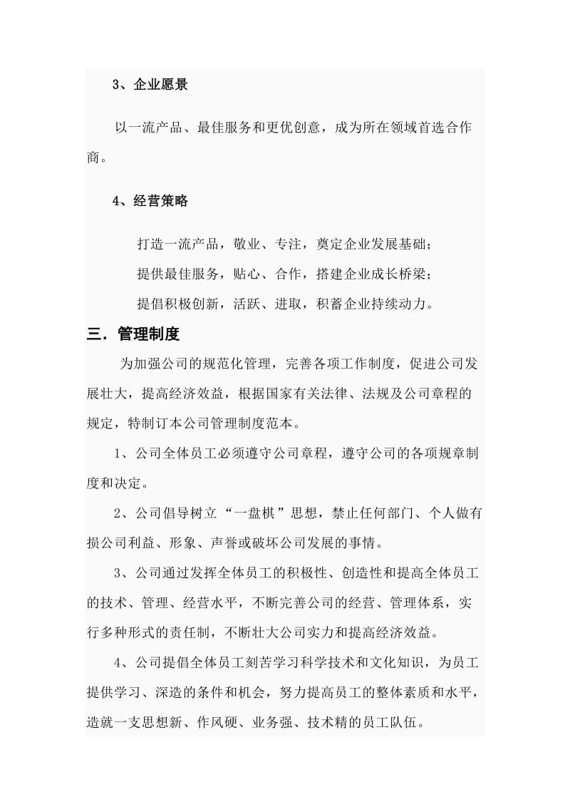 大学生企业经营模拟大赛商业策划书.doc_第2页