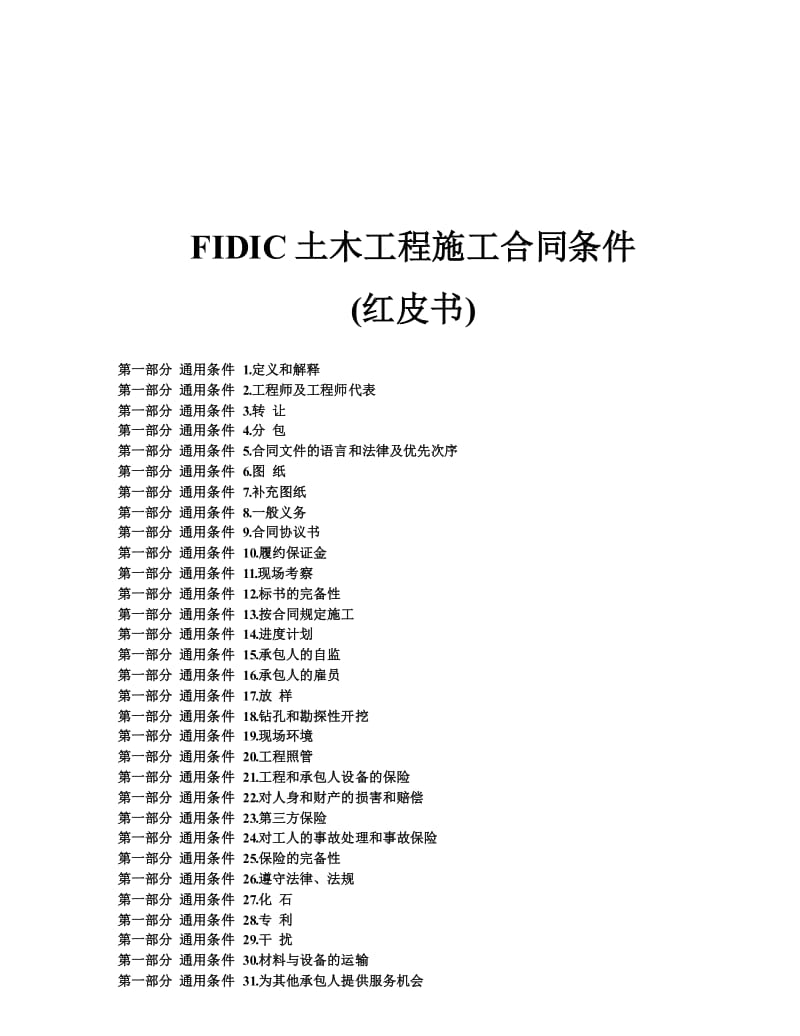 FIDIC业主咨询工程师协议书(白皮书英文版).doc_第3页