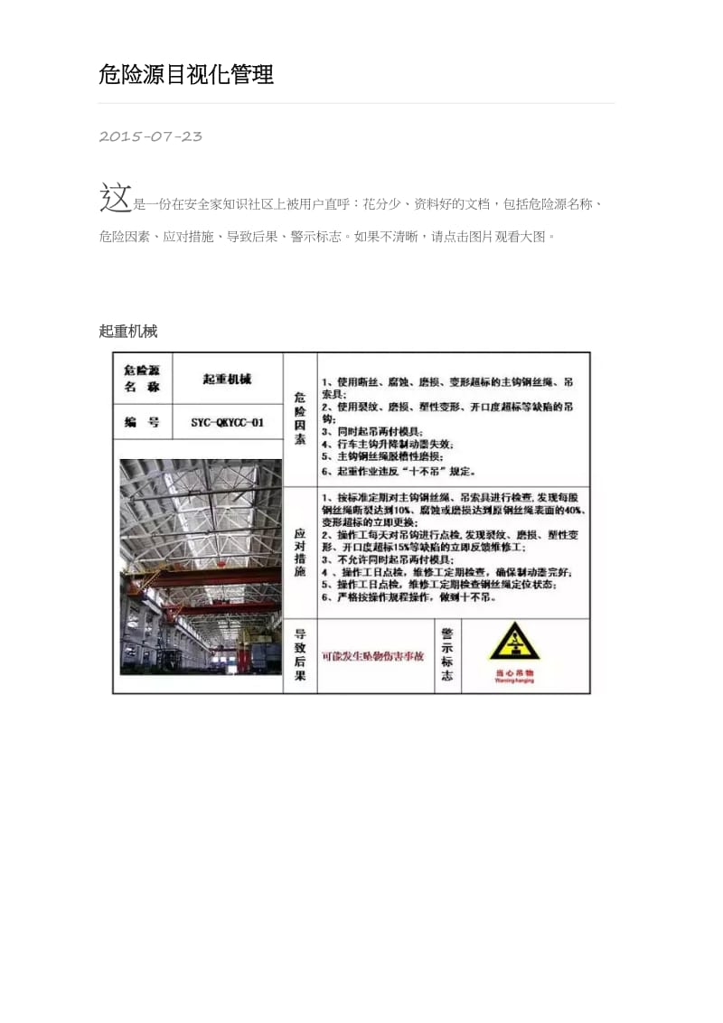 危险源目视化芾危险源目视化管理aspan class=.doc_第1页