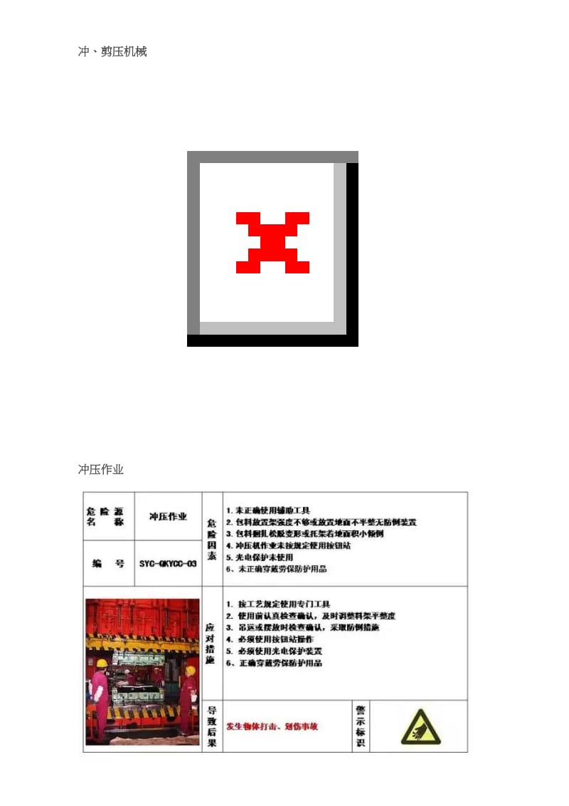 危险源目视化芾危险源目视化管理aspan class=.doc_第2页