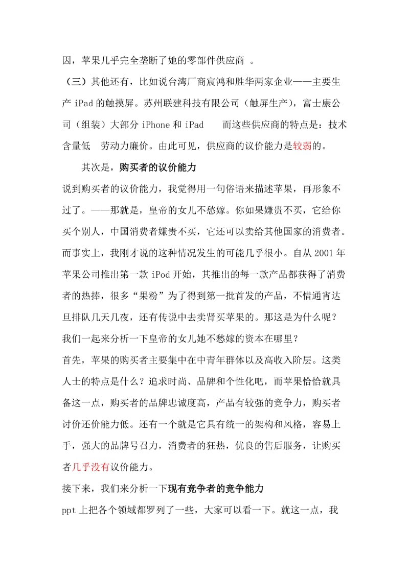 波特五力模型分析苹果公司.doc_第2页