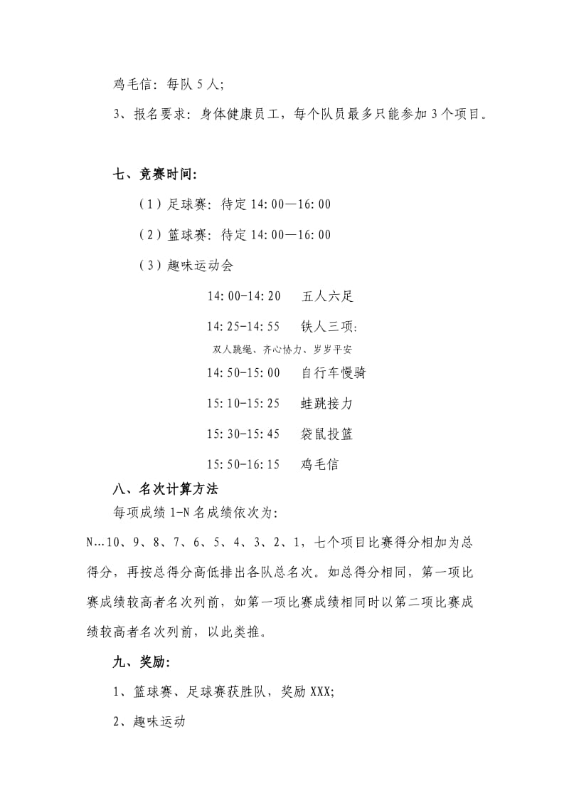 酒店集团2014年度员工趣味运动会策划方案.doc_第2页