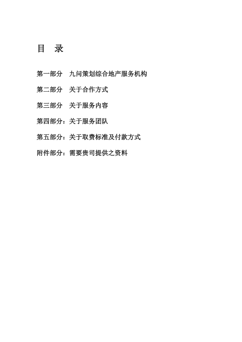 河南国龙置业郑州东区写字楼项目合作建议书2.doc_第2页