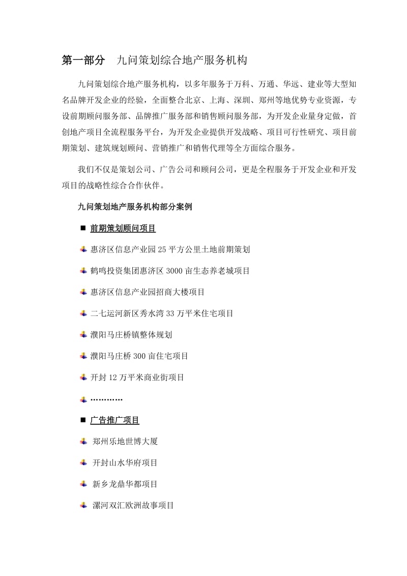 河南国龙置业郑州东区写字楼项目合作建议书2.doc_第3页