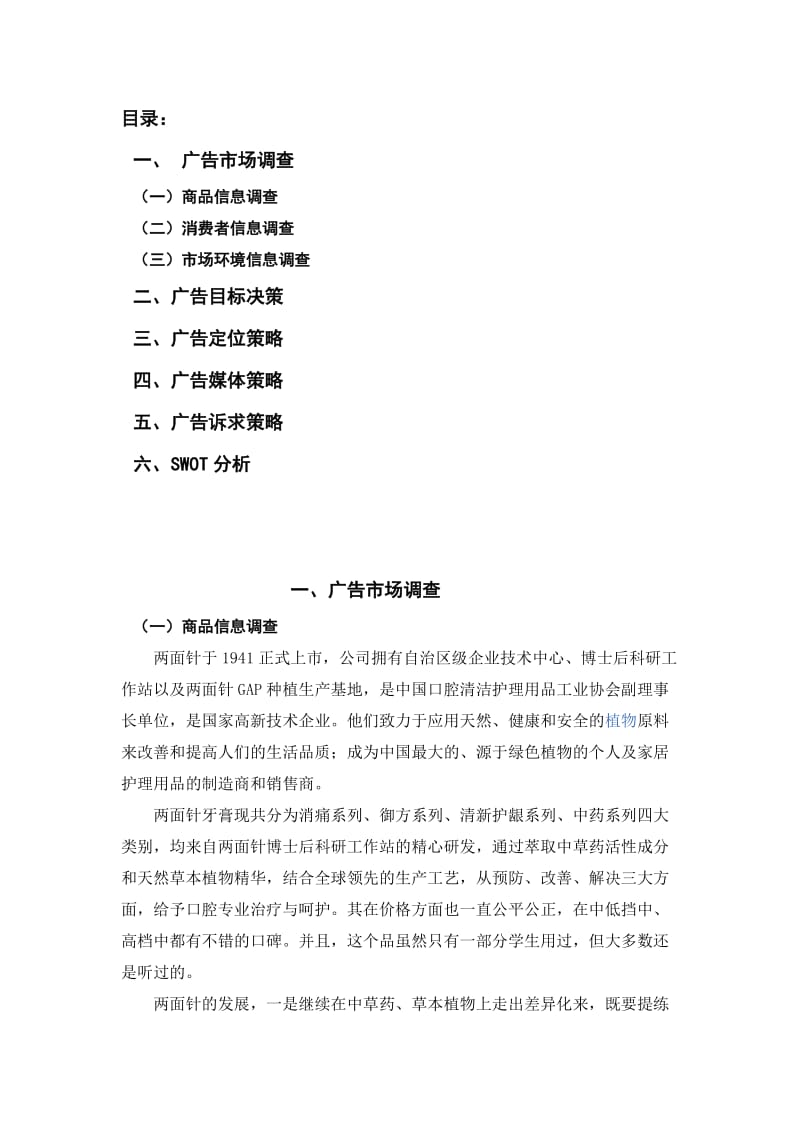 牙膏广告策划书.doc_第2页