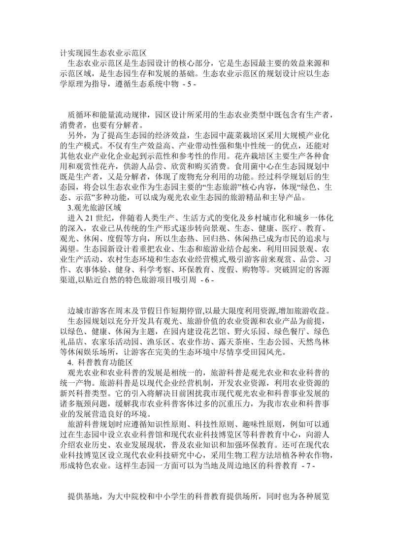 生态园前期运作策划书.doc_第3页