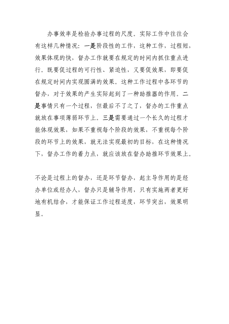 浅谈办公室如何加强督办职能.doc_第2页