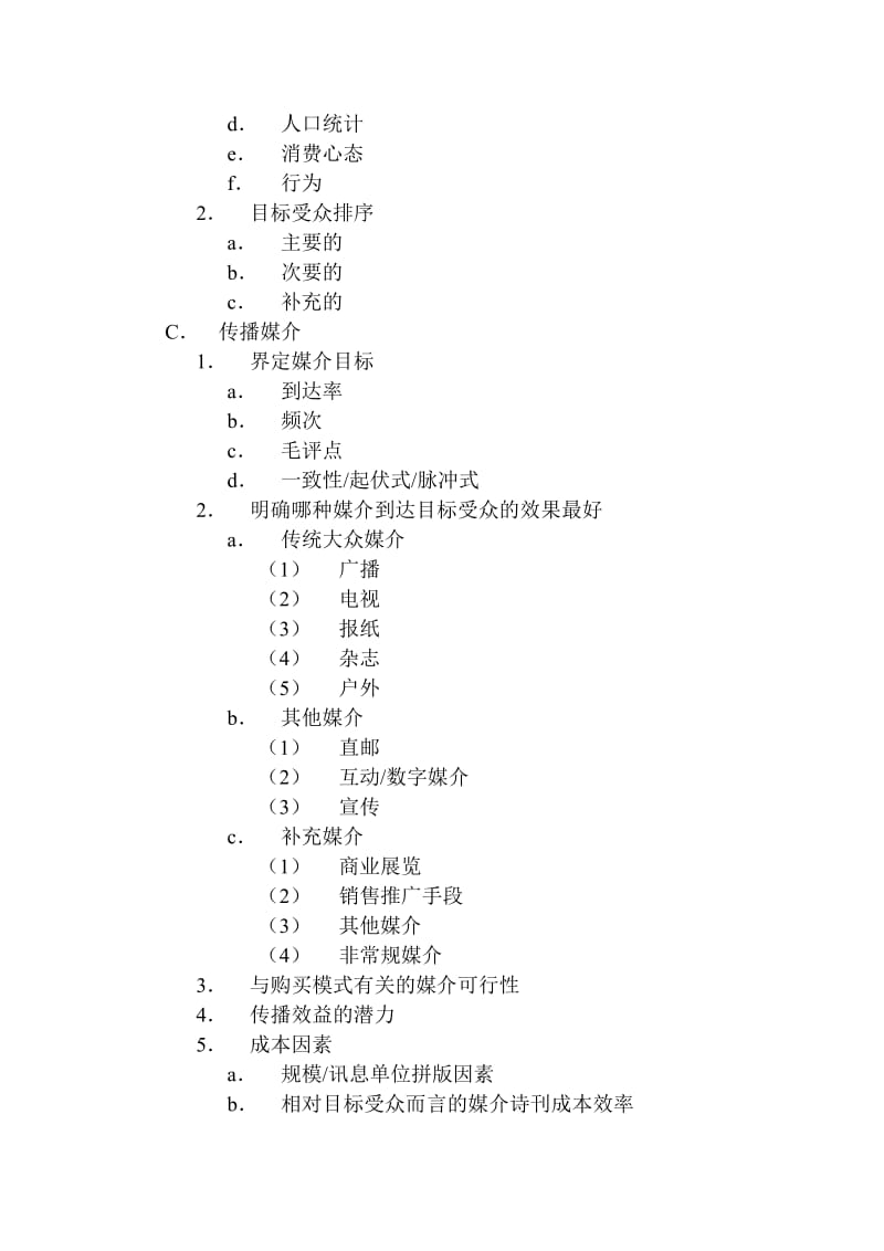 广告策划大纲.doc_第3页