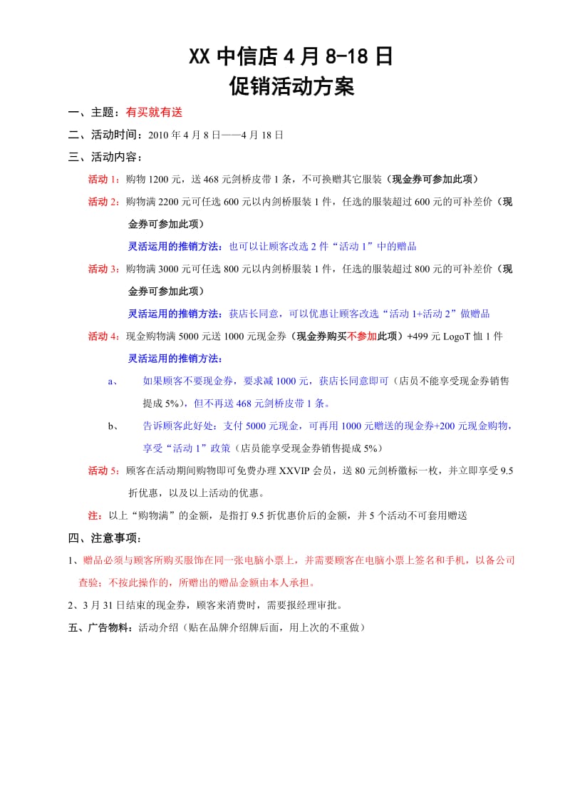 服装品牌商场促销活动申请.doc_第1页