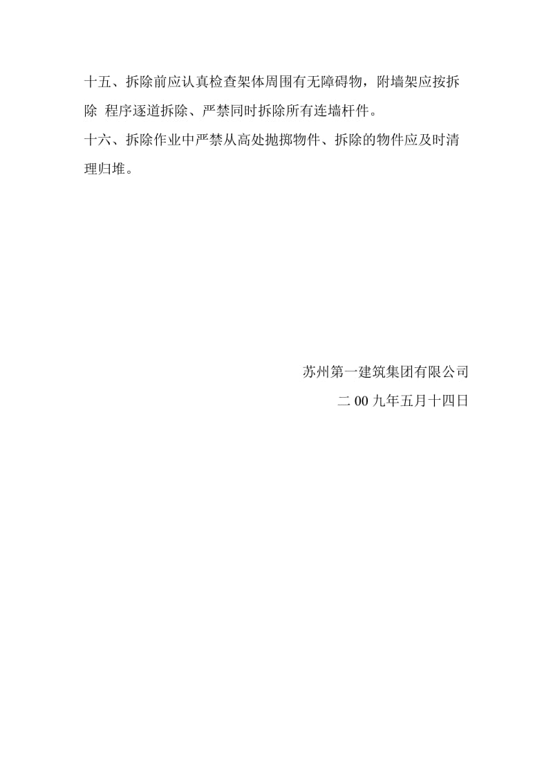 关于30米以上物料提升机的管理规定.doc_第3页