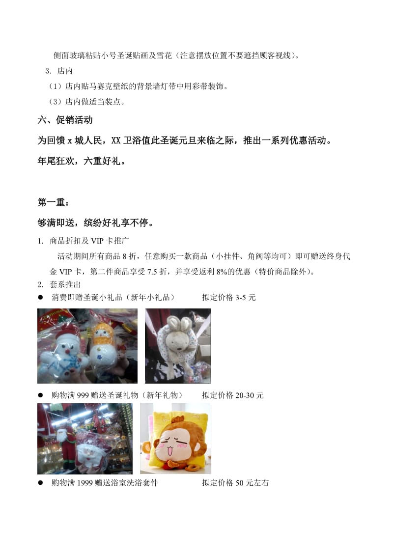 卫浴品牌产品圣诞节活动策划书.doc_第3页