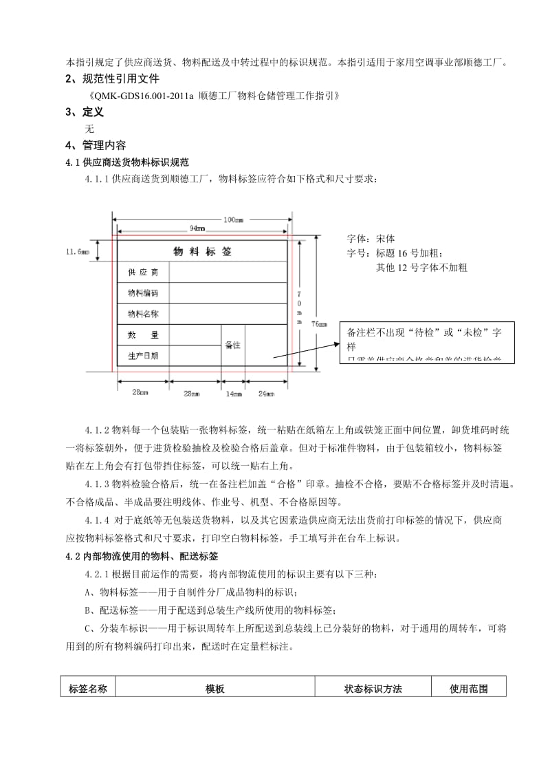 物料标识管理工作.doc_第2页