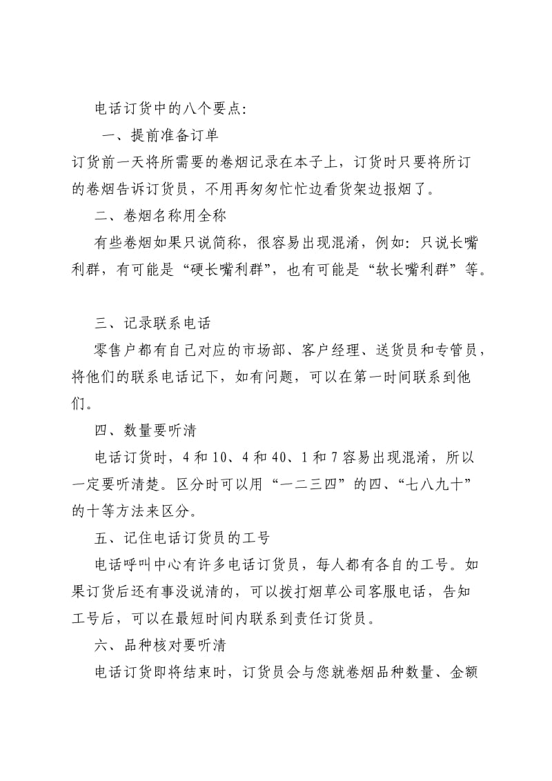 卷烟经营知识汇总.doc_第1页