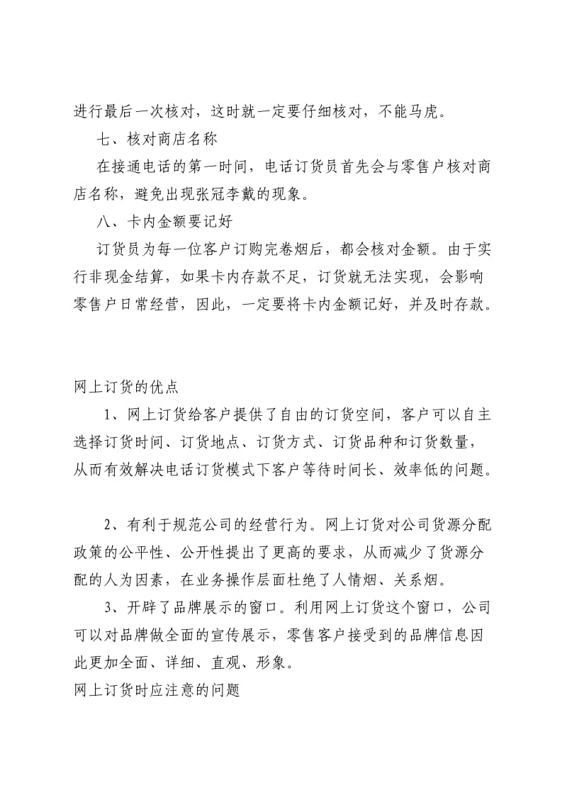 卷烟经营知识汇总.doc_第2页