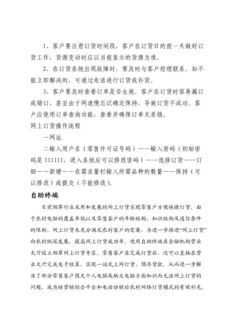 卷烟经营知识汇总.doc_第3页