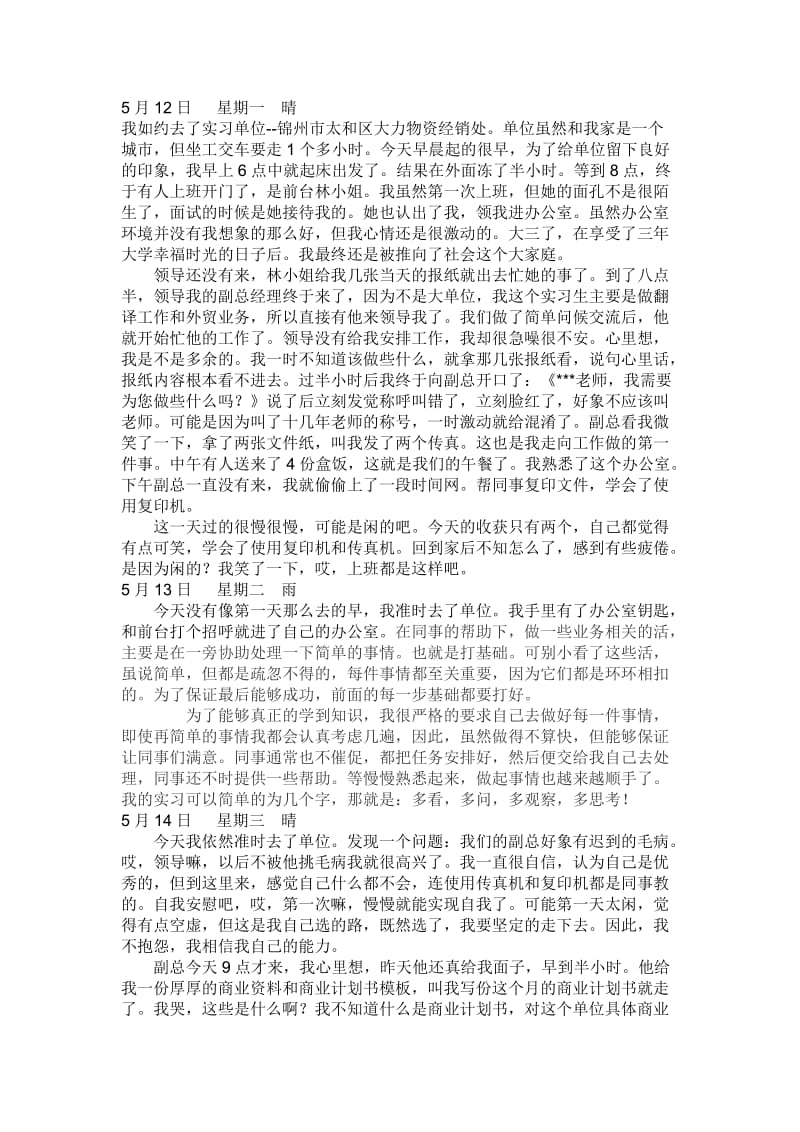 管理学25篇实习日记.doc_第1页