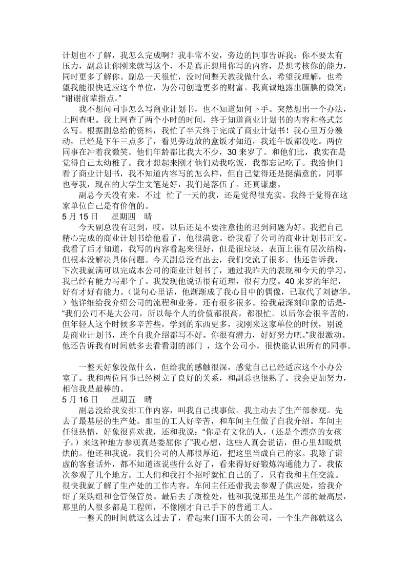 管理学25篇实习日记.doc_第2页